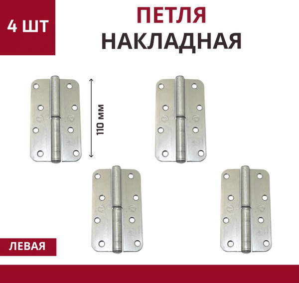 Петля накладная ПН1-110 4 шт цинк левая купить по низкой цене с ...