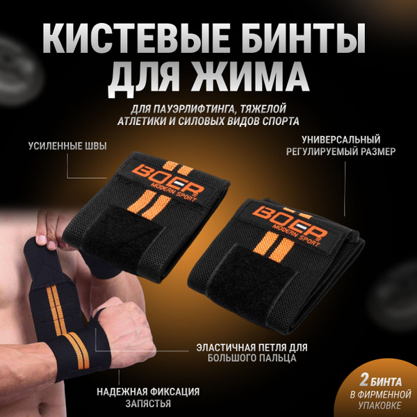 Фиксатор запястья, Кистевые бинты для жима, пауэрлифтинга, спортивные ...