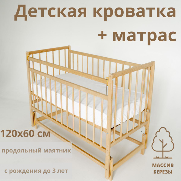 Кроватка для новорожденных с маятником и матрасом. Детская приставная ...
