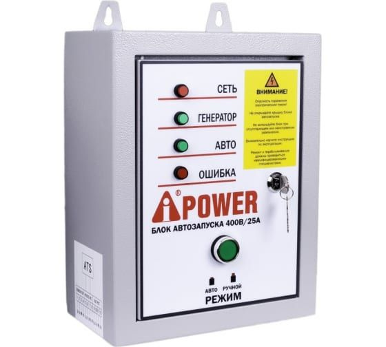 Блок автозапуска генератора A-iPower 400В, 25А(для генераторов на 3 ...