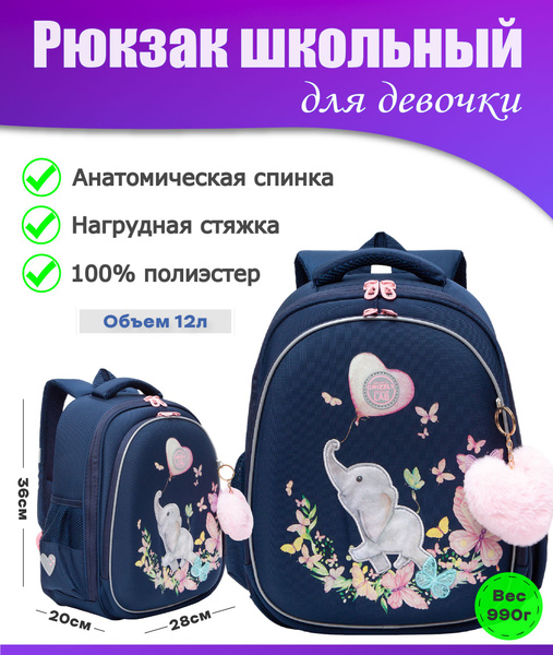 Ранец школьный для девочки с ортопедической спинкой, для начальной ...