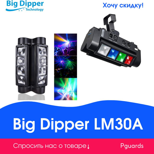 Прожектор Big Dipper LM30A - купить с доставкой по выгодным ценам в ...