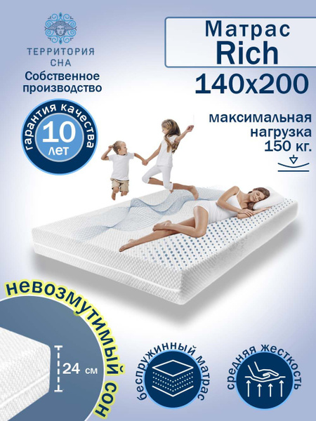 Матрас Территория сна Rich, Беспружинный, 140 - купить по выгодной цене ...
