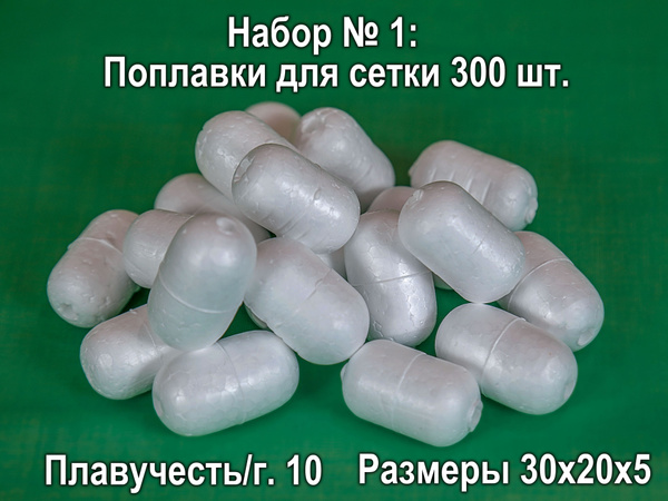 Поплавки для сетей № 1(300) - купить с доставкой по выгодным ценам в ...