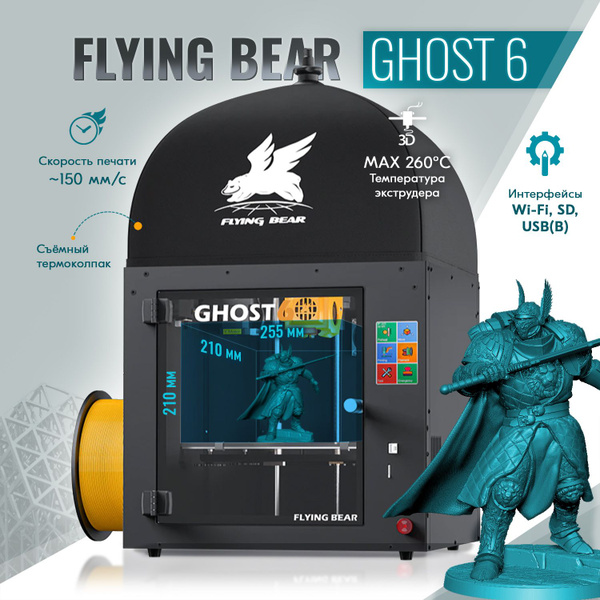 Размер стола flying bear ghost 5