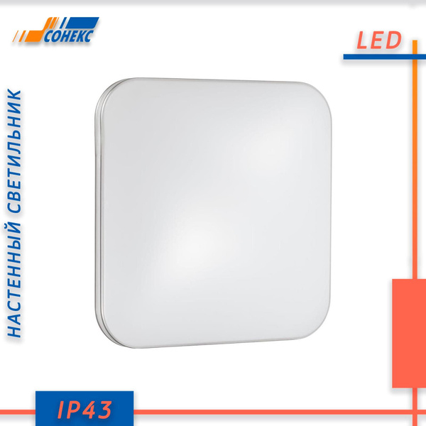 Настенно-потолочный светильник Sonex 3020/CL, LED купить по выгодным ...