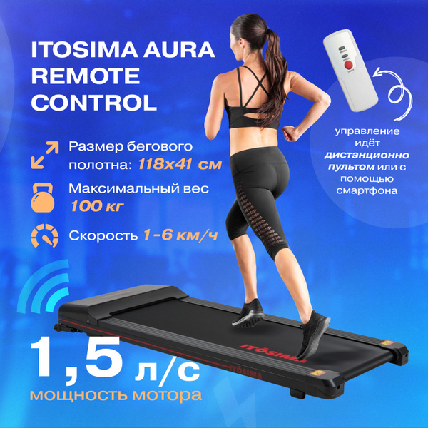 Беговая дорожка ITOSIMA AURA - купить по доступным ценам в интернет ...