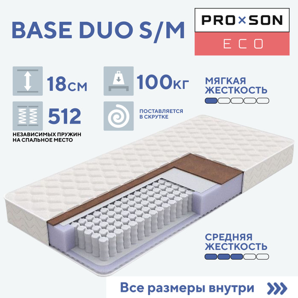 Матрас PRO x SON Base Duo S/M / ПРОСОН Бэйс Дуо S/M_200, Независимые ...