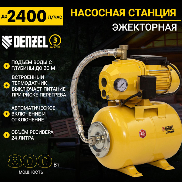 Насосная станция denzel psd800c