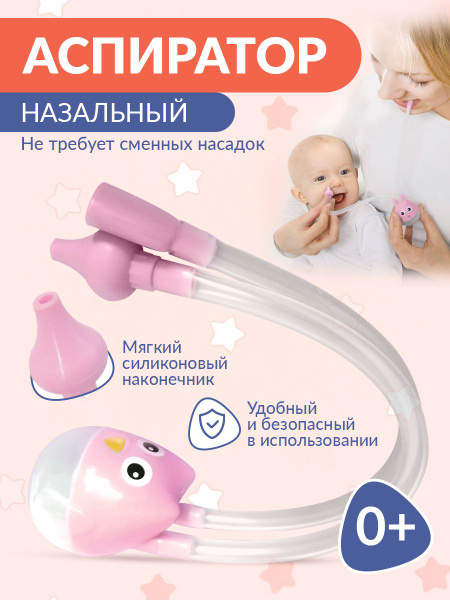 Аспиратор назальный детский для носа соплеотсос - купить с доставкой по ...