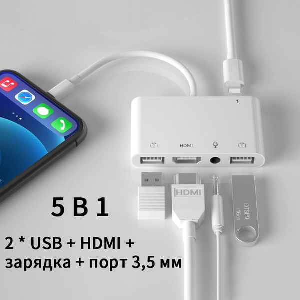 Цифровой Av-адаптер Lightning to HDMI 5 IN 1, двойной USB / OTG ...