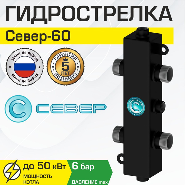 Гидрострелка Север 60 1" нар.р. (50 кВт), квадратный профиль / Стальной ...