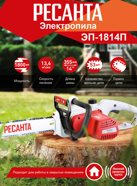 Электропила ЭП-1814П Ресанта / 1800 Вт / пила цепная электрическая для ...