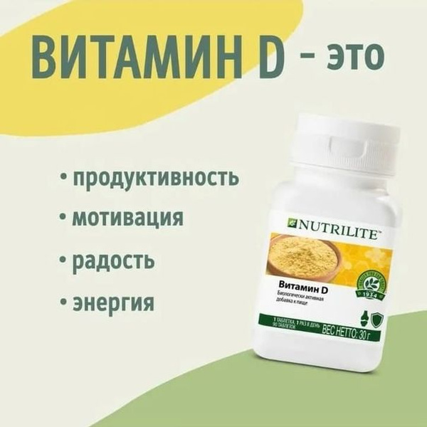Комплекс Amway Nutrilite Витамин D (Витамин Д) 90 таб. - купить с ...