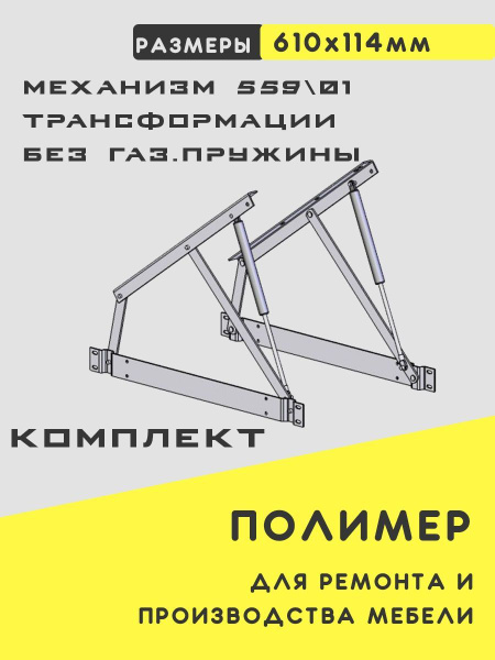Механизм подъема для кровати 559-01 - купить с доставкой по выгодным ...