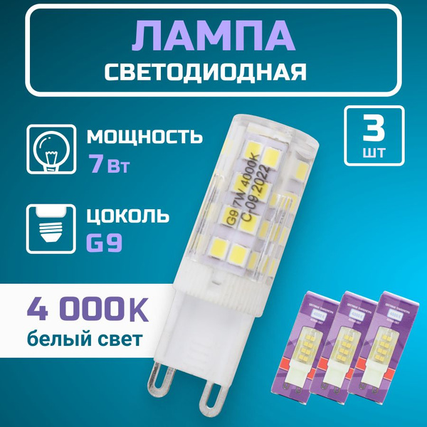 Светодиодная Лампочка Jazzway G9 Капсула 400 Лм 4000 К - купить в ...