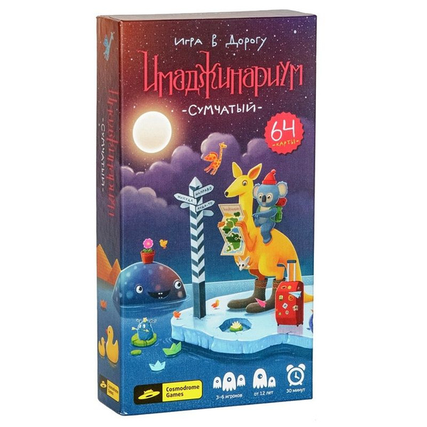 Настольная игра Cosmodrome Games "Имаджинариум Сумчатый" (52023 ...