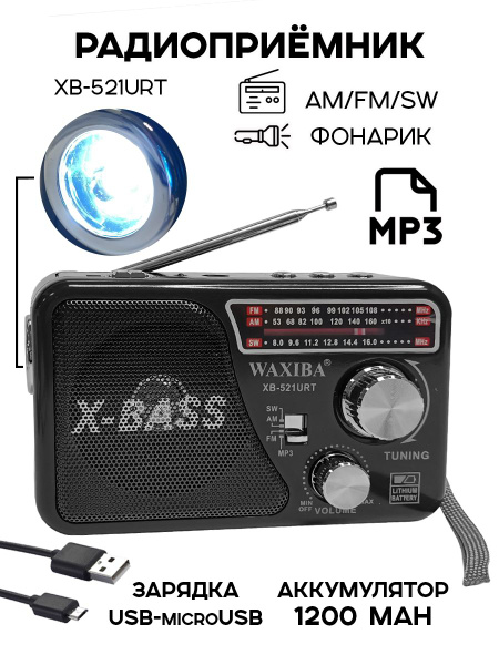 Радиоприемник цифровой Waxiba XB-521URT USB/MP3, черный купить по ...