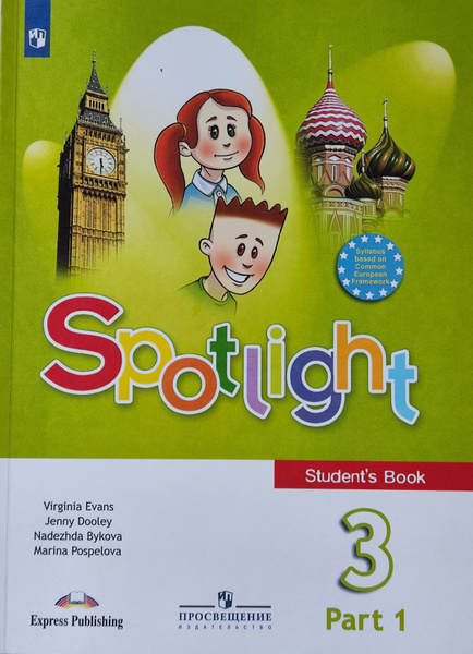Английский язык. 3 класс. В 2 частях. Часть 1-я. Учебник.Spotlight ...