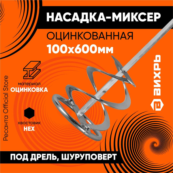 Насадка на миксер 10 мм 73/3/7/2 купить по выгодной цене в интернет ...
