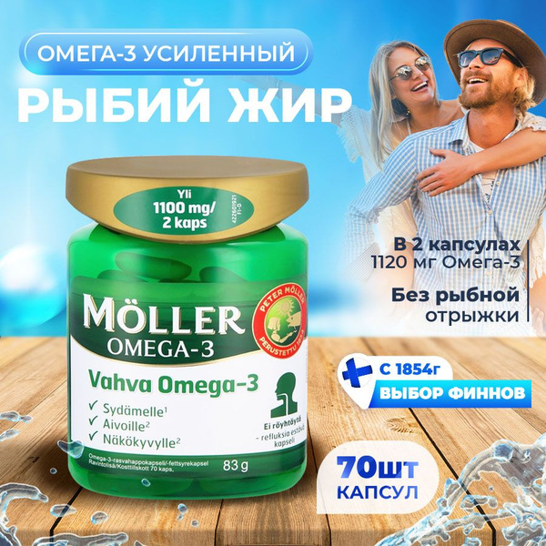 Рыбий жир в капсулах Moller Omega-3 Vahva 1000 мг 70 шт - купить с ...
