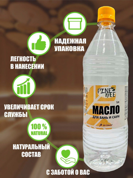 Масло для бань и саун, масло-пропитка для полков 1л - купить по низкой ...