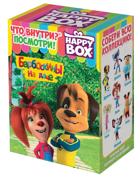 HAPPY BOX подарочный набор Барбоскины, фигурка+карамель - купить с ...