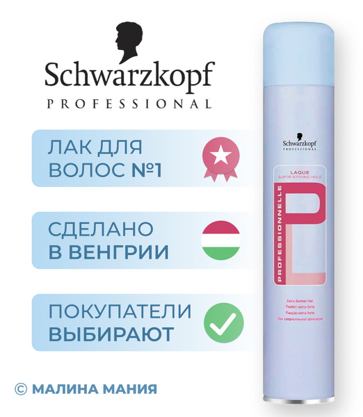 SCHWARZKOPF PROFESSIONAL Лак для волос Professionnelle сверхсильной ...
