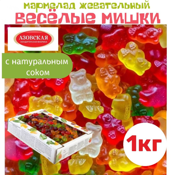 Максвелл мармеладные мишки