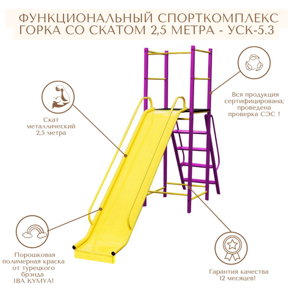 Спортивная площадка для дачи -5.3 / детская уличная горка со скатом на ...