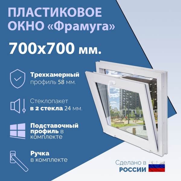Окно ПВХ, фрамуга (ШхВ) 700х700 мм. (70х70см.) Экологичный профиль ...