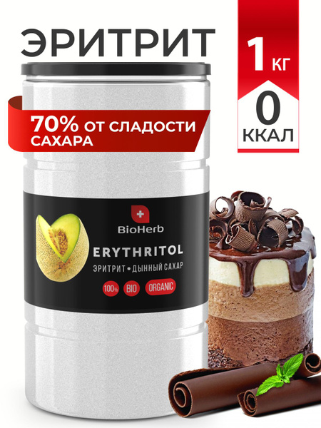 BioHerb Натуральный сахарозаменитель дынный сахар Эритрит (Эритритол ...