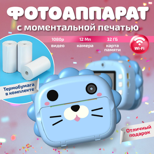 Детский фотоаппарат для девочки, для мальчика, с мгновенной печатью ...