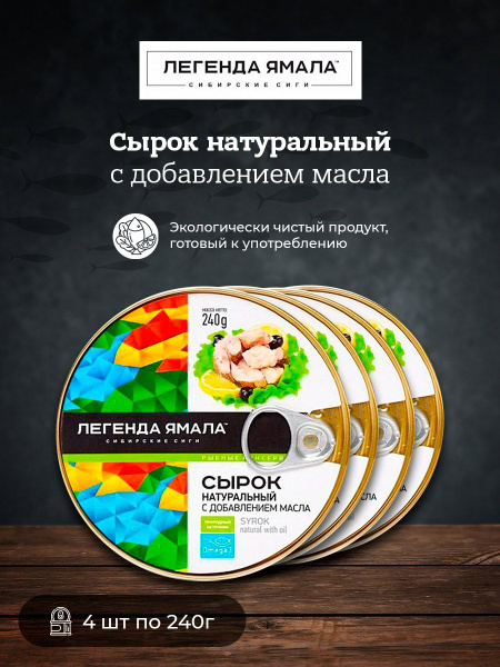 Сырок натуральный с добавлением масла легенда Ямала 240 г 4 шт - купить ...