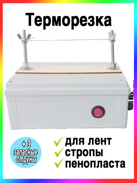 Термонож (терморезак, терморезка) как сделать?/Termonozh (termorezak) how to do? DIY