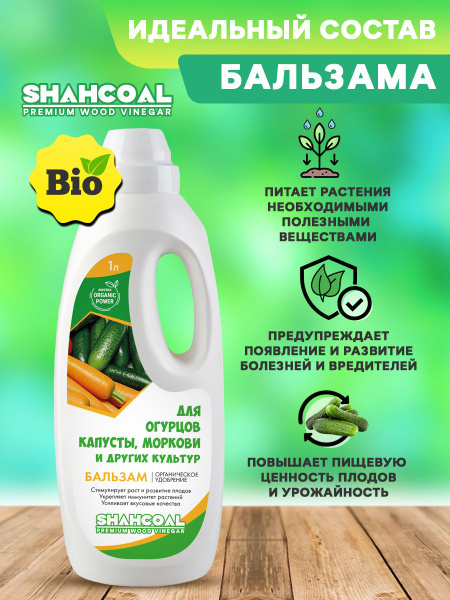 SHAHCOAL Удобрение, 1000мл - купить с доставкой по выгодным ценам в ...