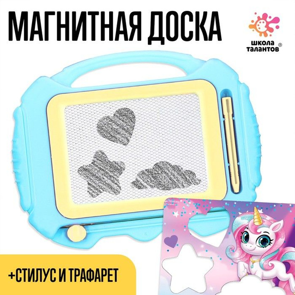 Набор для творчества. Магнитный планшет с трафаретом "Единорог ...
