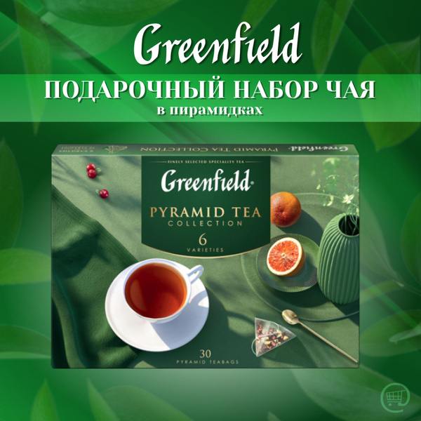 Подарочный набор чая ГРИНФИЛД в пирамидках 30 шт., GREENFIELD Pyramid ...
