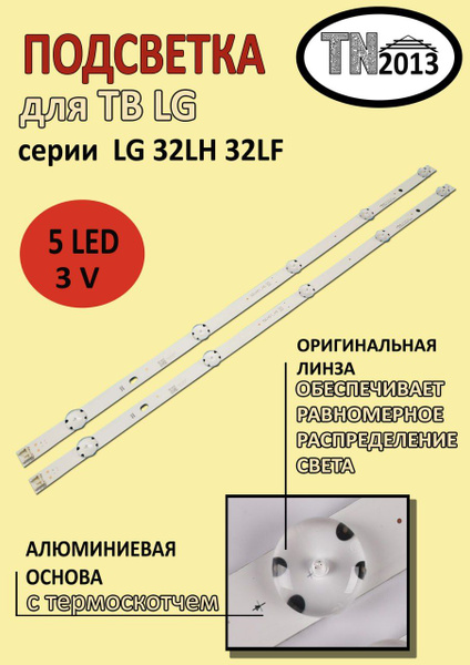 0205 Подсветка для Lg 32 32LH51 HD SSC REV05 150925 Innotek Direct ...