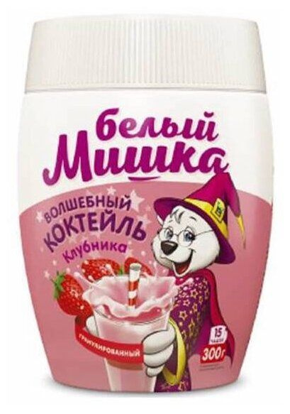 Белый мишка Молочный коктейль клубника, 300 г - купить с доставкой по ...