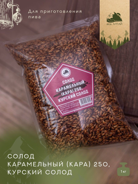 "СОЛОД КАРАМЕЛЬНЫЙ" (кара) 250, Курский солод - купить с доставкой по ...