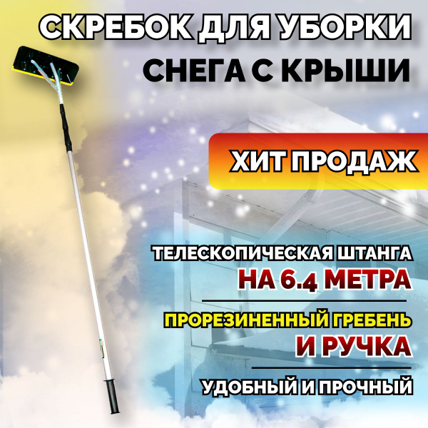 Скрепер для уборки снега STABIL купить по выгодной цене в интернет ...