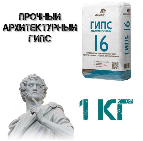 Гипс для творчества, скульптурный, художественный, Г16 - купить с ...