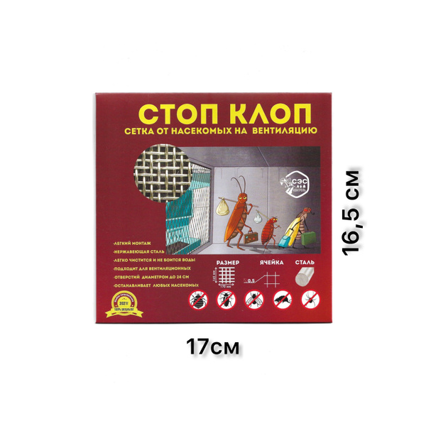 Сетка на вентиляцию от насекомых тараканов клопов металлическая ...