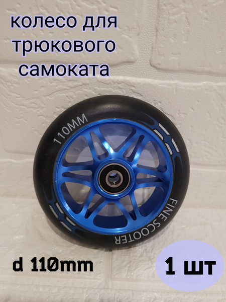 Колесо для самоката - купить по выгодной цене в интернет-магазине OZON ...