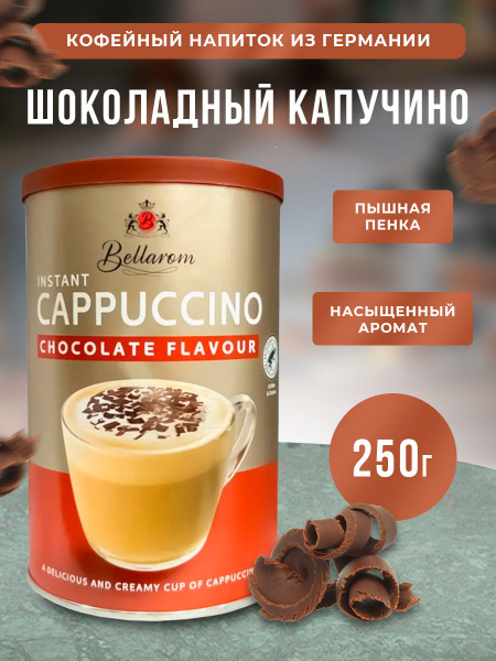 Финский быстрорастворимый ароматный кофе капучино со вкусом шоколада ...