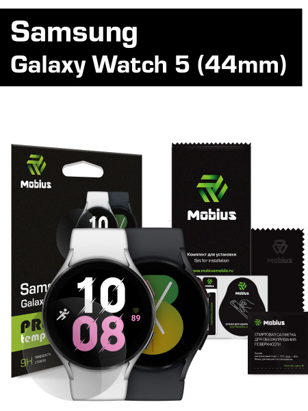 Защитное стекло Mobius для cмарт-часов Samsung Galaxy Watch 5 (44мм ...