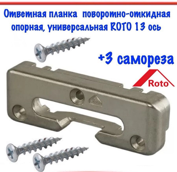 Аксессуар для окна Реформа окон, 30006, Металл - купить по выгодной ...