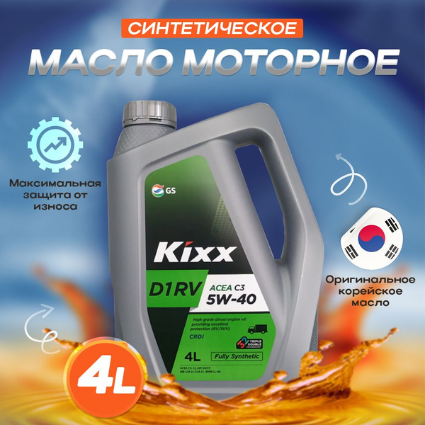 Масло моторное KIXX 5W-40 Синтетическое - купить в интернет-магазине ...