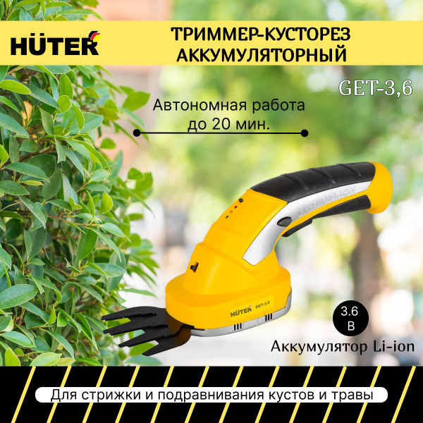 Триммер-кусторез Huter GET-3,6 аккумуляторный, 3.6 В, Li-ion, рез 8 мм ...